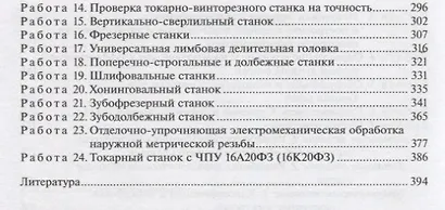 Практикум по материаловедению и технологии конструкционных материалов (2 изд.) (УиУП) Оськин - фото 4