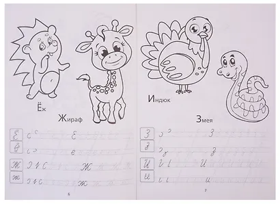 Набор раскрасок-прописей № 2 (комплект из 4 книг) - фото 4