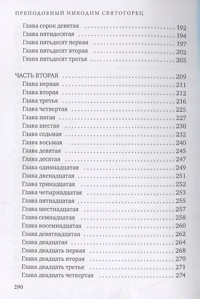 Невидимая брань - фото 4