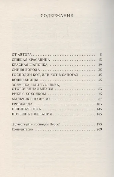 Синяя Борода: Недетские сказки - фото 3