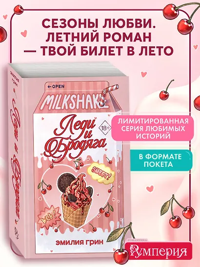 Летний роман. Леди и бродяга - фото 4