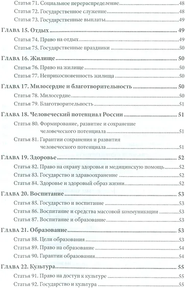 Проект Конституции России - фото 8