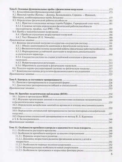 Спортивная медицина: учебное пособие. Курс лекций и практические занятия. - фото 4