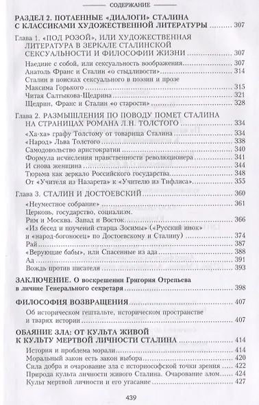 Тайная жизнь Сталина. По материалам его библиотеки и архива. К историософии сталинизма - фото 7