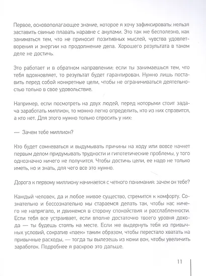 Другая жизнь. 39 указателей Фридмана на пути к твоему первому миллиону. Практический сторителлинг - фото 6