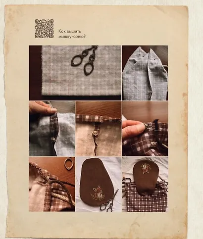 Истории волшебного леса. Рецепты, рассказы, рукоделие и чудесные поделки, вдохновленные природой - фото 5