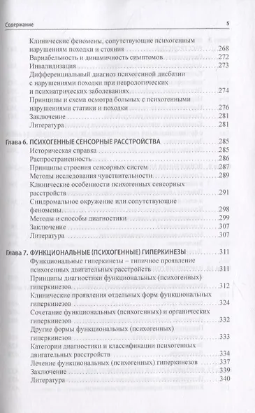 Функциональные неврологические расстройства: диагностика и терапия - фото 4