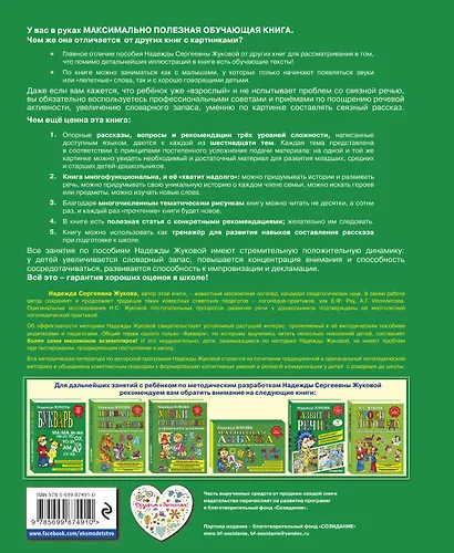 Развитие речи: мир вокруг тебя - фото 2