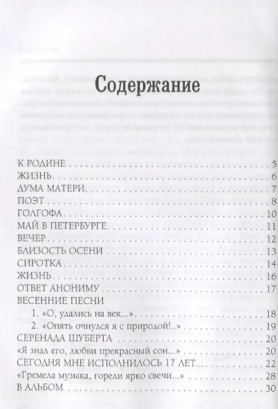 Стихотворения - фото 2