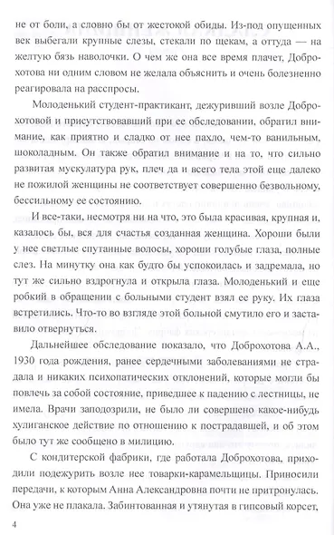 Сладкая женщина - фото 3
