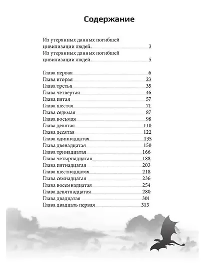 Огонь памяти - фото 3