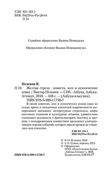 Желтая стрела - фото 5