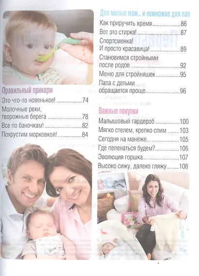 Первый год:день за днем.Кормление,здоровье,воспитание - фото 3