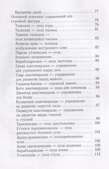 Йога для стройной фигуры. - фото 3
