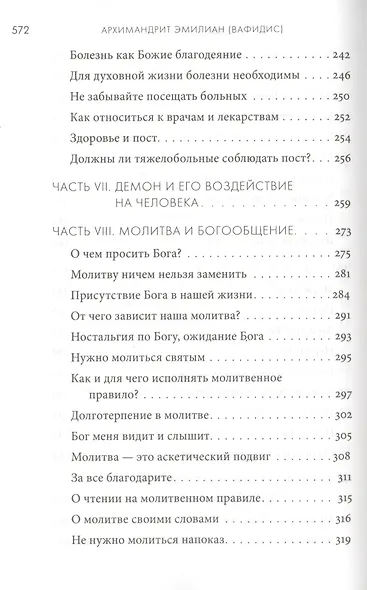 Жить в присутствии Бога - фото 4