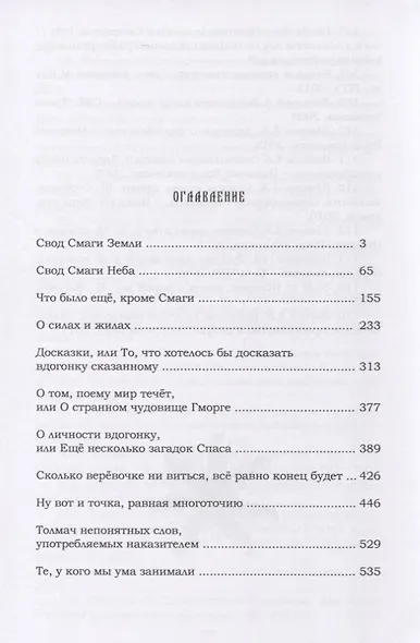 Ведь и наш Бог не убог, или Кое-что о казачьем Спасе. Из сказов дедуси Хмыла. Часть III. Смага. Том 6 - фото 2