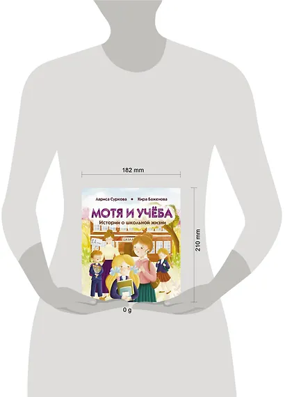 Мотя и учёба: истории о школьной жизни - фото 7