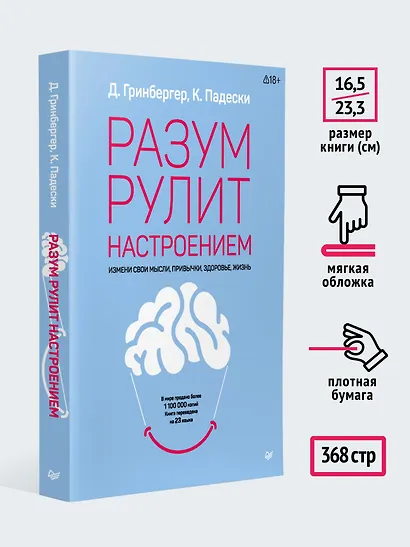 Разум рулит настроением.  Измени свои мысли, привычки, здоровье, жизнь - фото 7