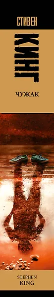 Чужак - фото 5