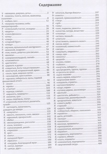 Этимология китайских иероглифов. Сто самых красивых китайских иероглифов, которые должен знать каждый - фото 2