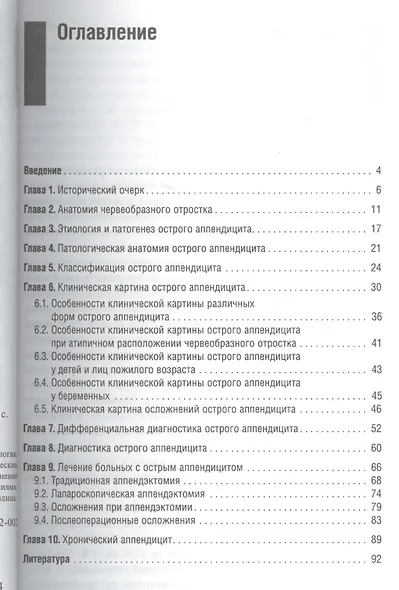 Аппендицит. Учебное пособие - фото 2