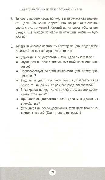 Цели: как получать от жизни максимальную отдачу - фото 4