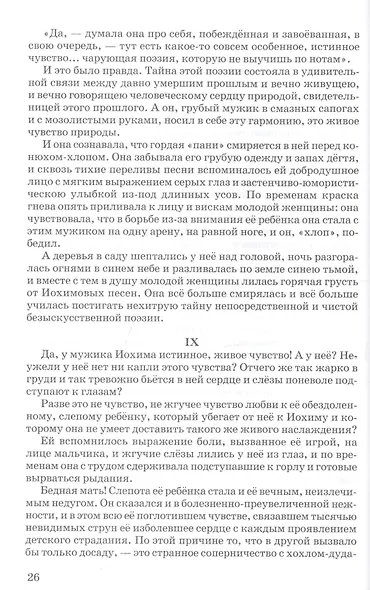 Слепой музыкант - фото 2