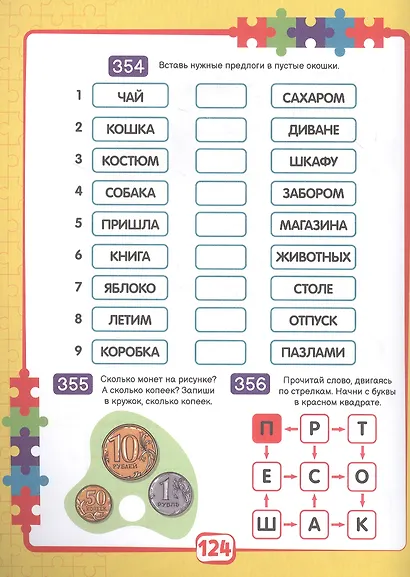 365 ЗАДАНИЙ. Занимательное обучение на каждый день - фото 2
