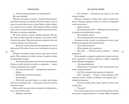 Во власти любви (#2) - фото 10