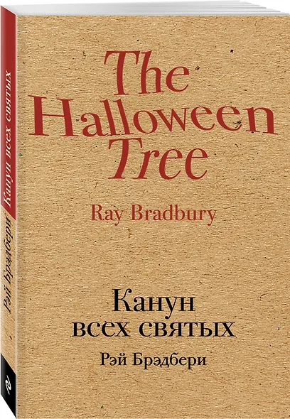 Канун всех святых - фото 3