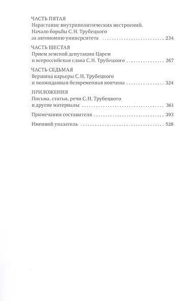 Лик и время. Памяти моего брата кн. С.Н. Трубецкого/Из архива княжны Ольги Николаевны Трубецкой - фото 3