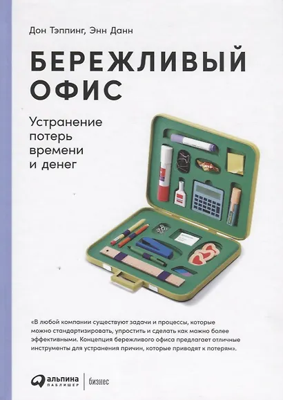 Бережливый офис - фото 7