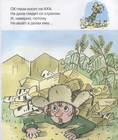Ох и Ах. Мультсказка - фото 5