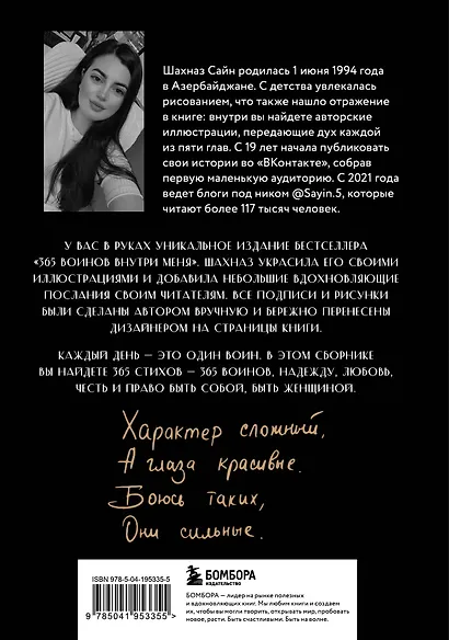 365 воинов внутри меня. Сила нежных стихов (иллюстрированное подарочное издание с цветным обрезом) - фото 2