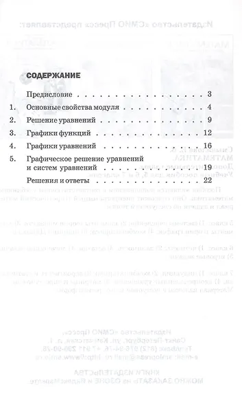 МОДУЛИ. Сборник задач по алгебре. 6-7 классы - фото 2