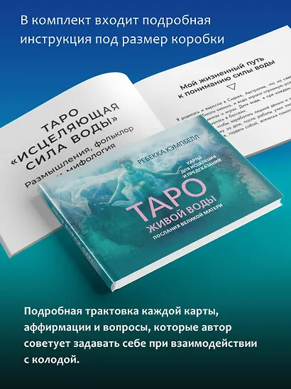 Таро Живой воды. Послания Великой матери. Карты для исцеления и предсказаний - фото 6