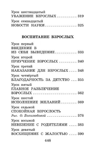 Конфетоедение. Веселые науки - фото 10