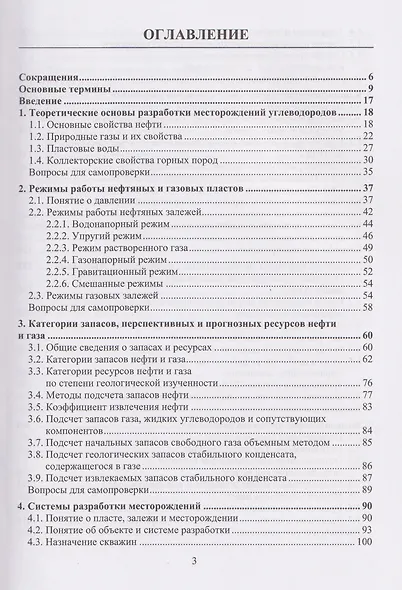 Разработка нефтяных и газовых месторождений - фото 2