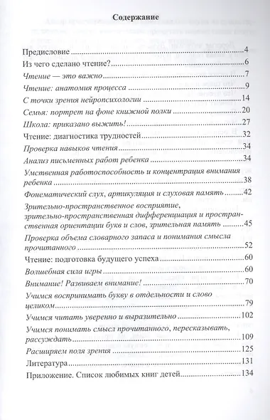 Как научить ребенка читать - фото 2