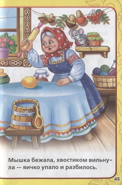 Азбука Сказок в Стихах. (Книжка-Малышка). - фото 5
