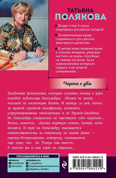 Черта с два - фото 2