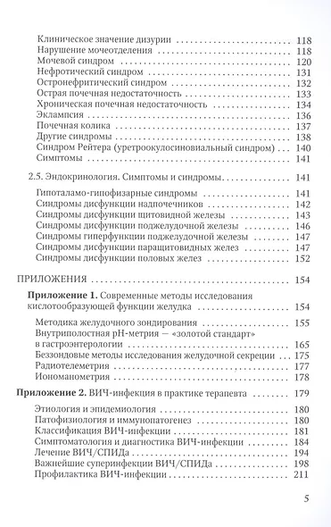 Основы пропедевтики внутренних болезней: учебное пособие для студентов мед. вузов и врачей - фото 4