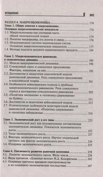 Основы экономической теории. Учебное пособие - фото 4