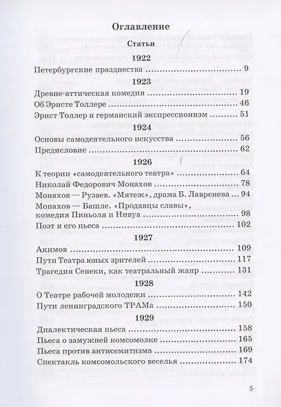 Театральное наследие. Исследования, театральная критика, драматургия. В 2-х томах. Том 2. Работы А И. Пиотровского из научных сборников и отдельных изданий. Драматические произведения (1922-1935гг.) - фото 2