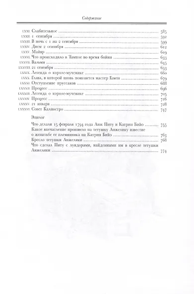 Графиня де Шарни: в двух томах - фото 14