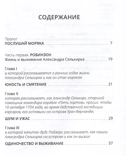 Правда о Робинзоне и Пятнице - фото 3