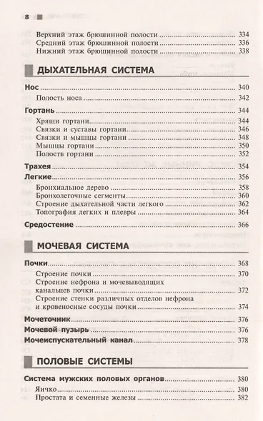 Справочный атлас анатомии человека (На основе Международной анатомической терминологии) - фото 9