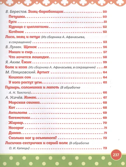 100 лучших стихов и сказок - фото 3