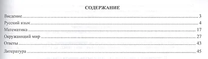 Русский язык, математика, окружающий мир. 1 класс. Предметные олимпиады. ФГОС - фото 2