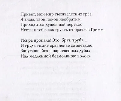 Лауреат премии В. Сирина - Игорь Белкин. Сборник - фото 8